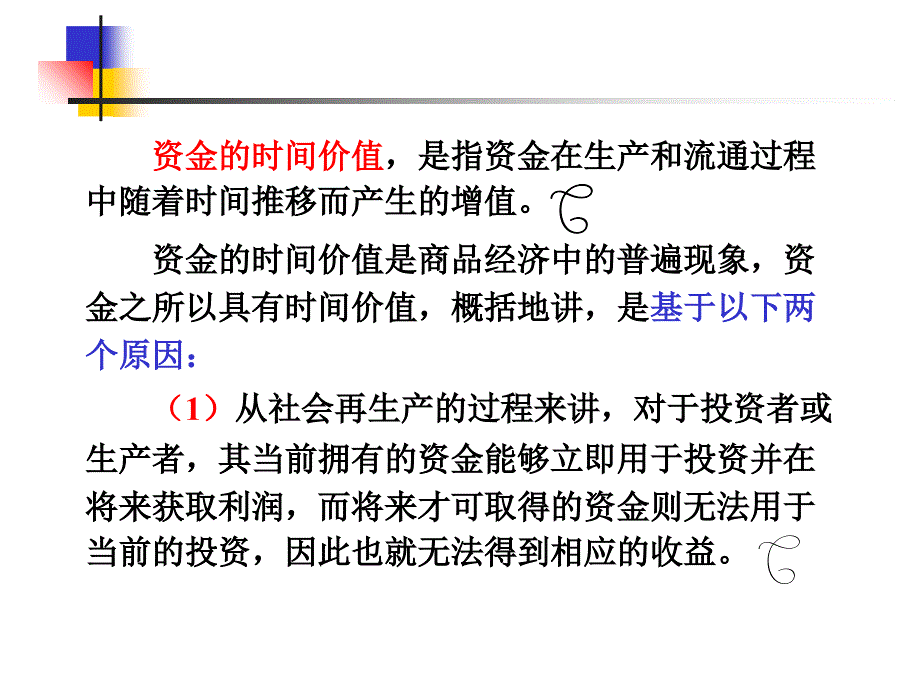 工程经济学资金时间价值_第4页