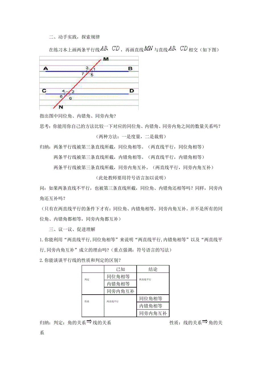 平行线的性质教学设计_第2页