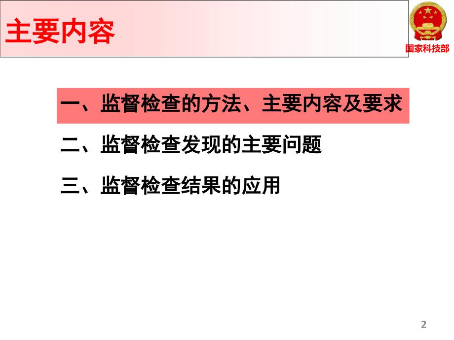 科技计划项目经费监督管理_第2页