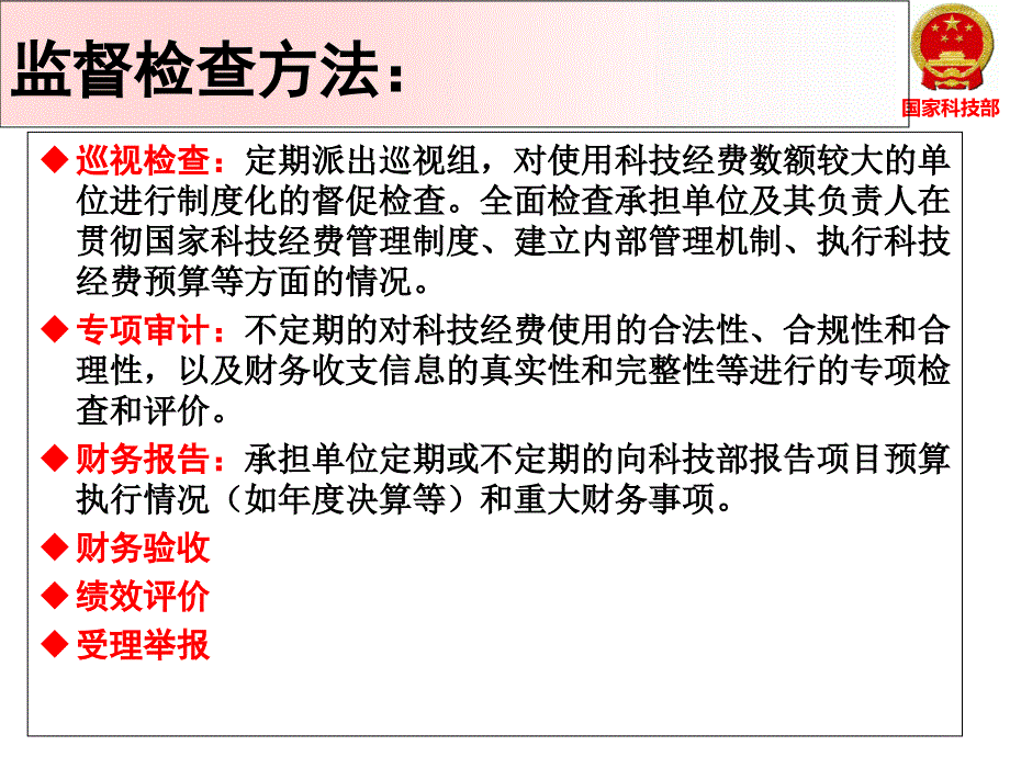 科技计划项目经费监督管理_第3页