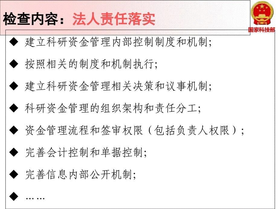 科技计划项目经费监督管理_第5页