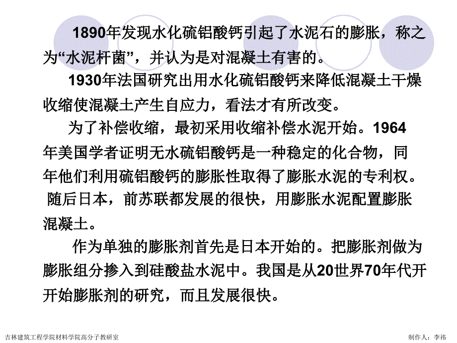 第十章混凝土膨胀剂_第3页