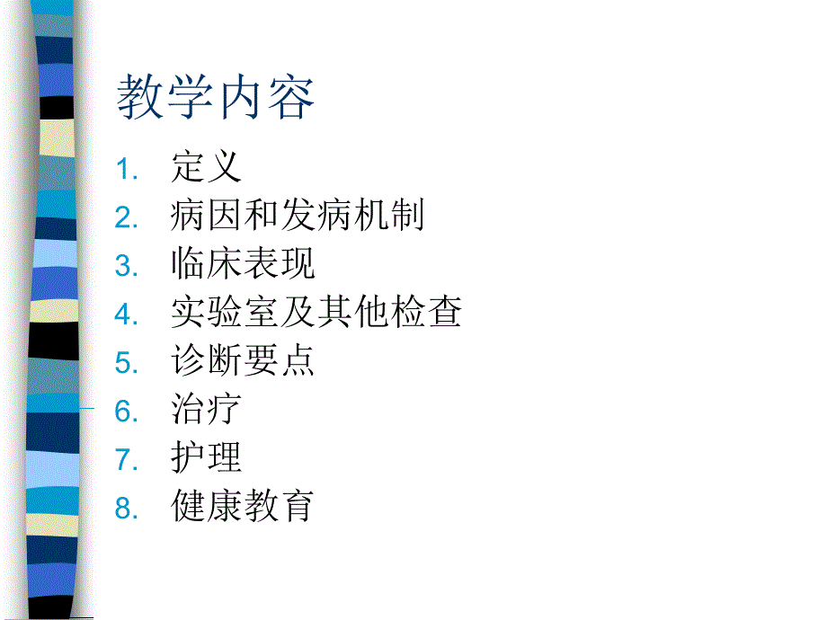 肝硬化的护理_第3页