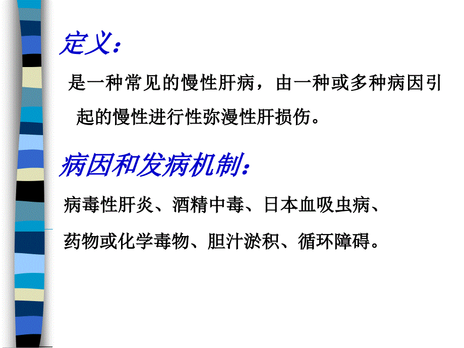 肝硬化的护理_第4页