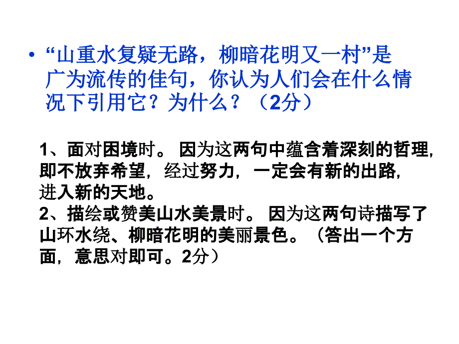 《游山西村》中考题_第4页