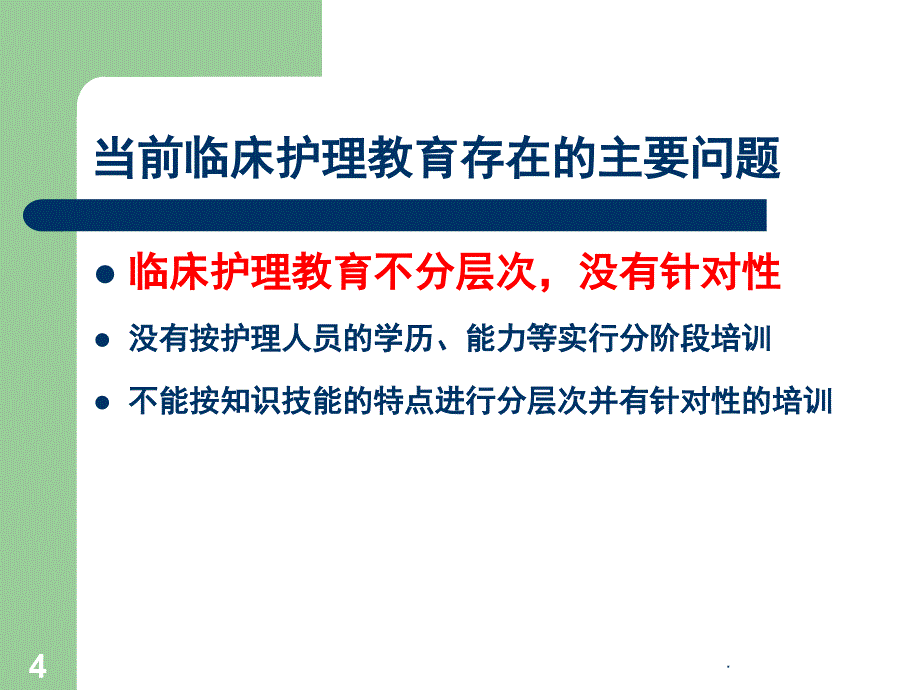 护理教学课堂PPT_第4页