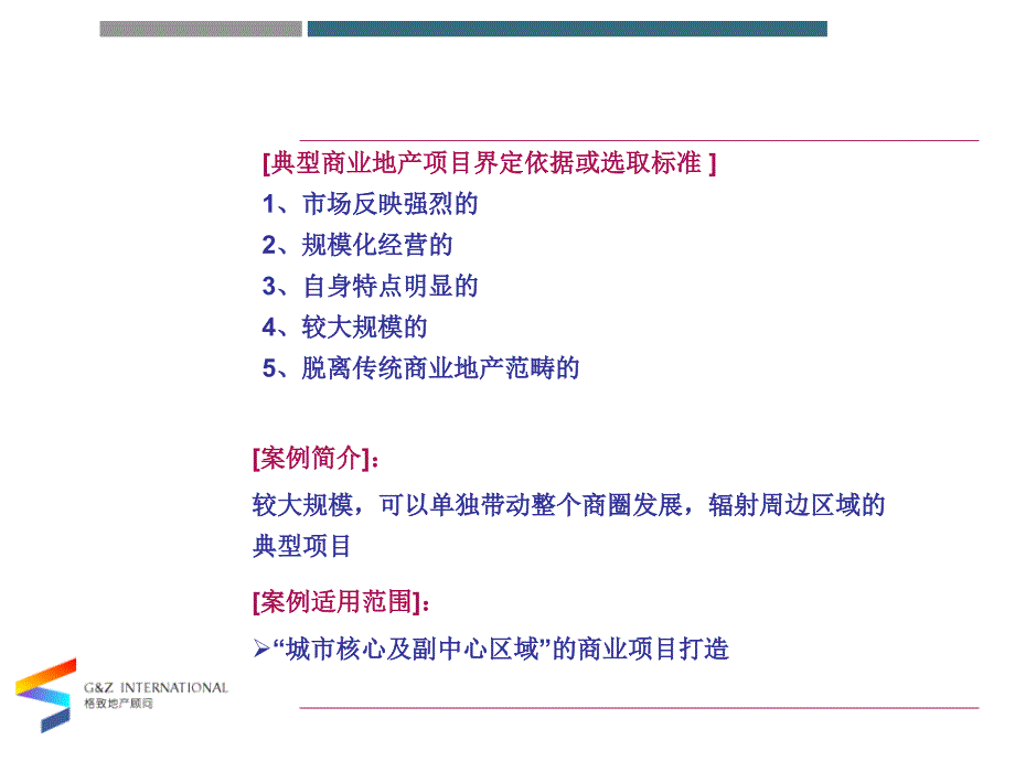 成都商业地产案例专题研究157297231544594682_第2页