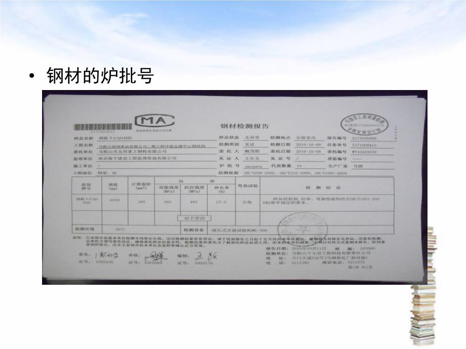 浅谈钢结构检查验收要点_第3页