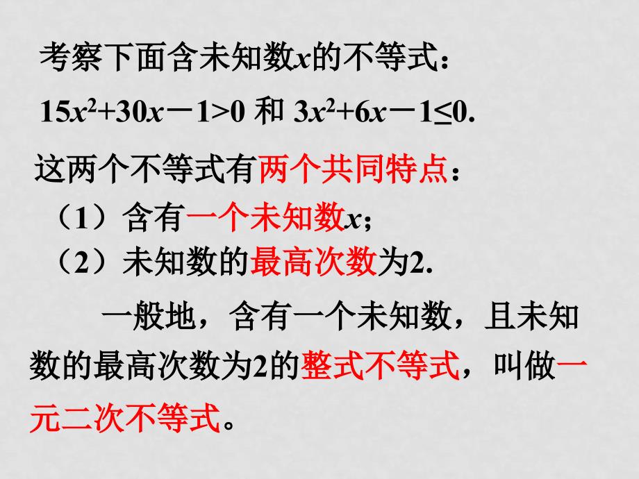 高中数学：3.3《一元二次不等式及其解法》 新人教版必修5B_第2页