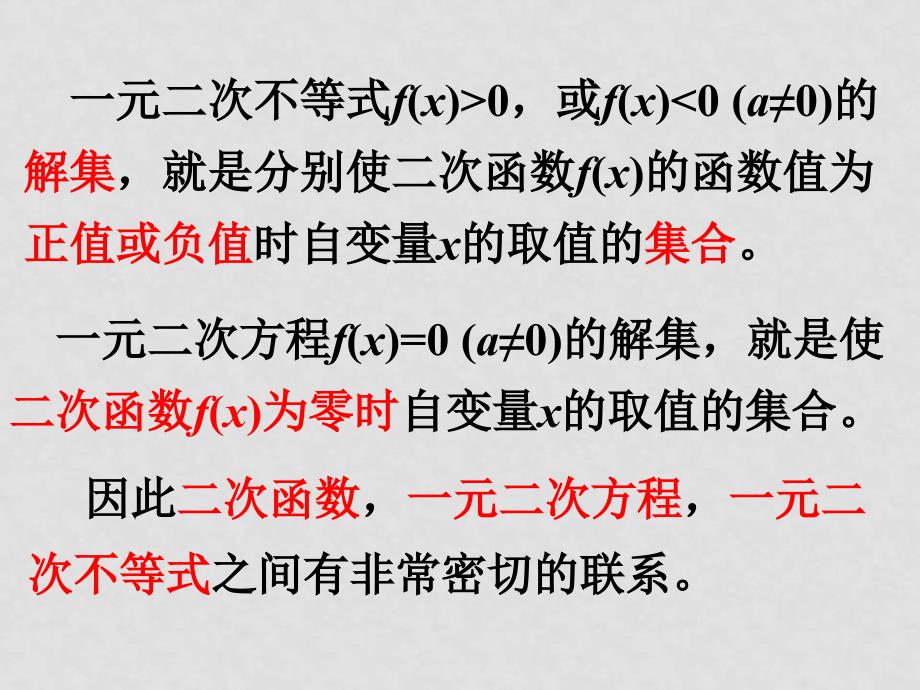 高中数学：3.3《一元二次不等式及其解法》 新人教版必修5B_第4页