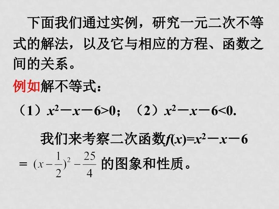 高中数学：3.3《一元二次不等式及其解法》 新人教版必修5B_第5页