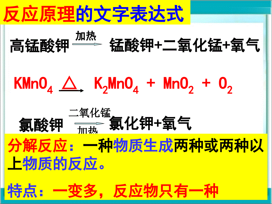 上课高锰酸钾制取氧气_第2页