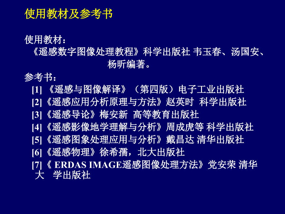 遥感数字图像处理概述课件_第2页