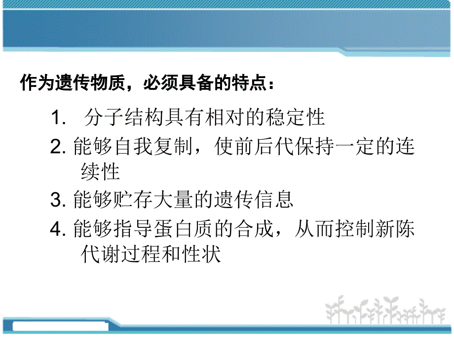 人教版高中生物必修二第三章第一节+dna是主要的遗传物质(34张ppt)_第3页