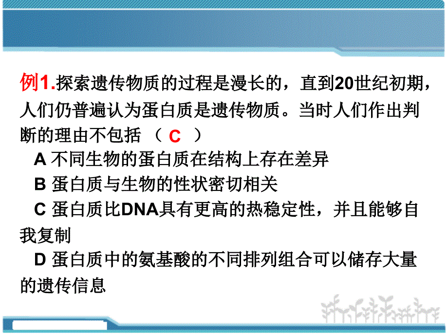 人教版高中生物必修二第三章第一节+dna是主要的遗传物质(34张ppt)_第4页