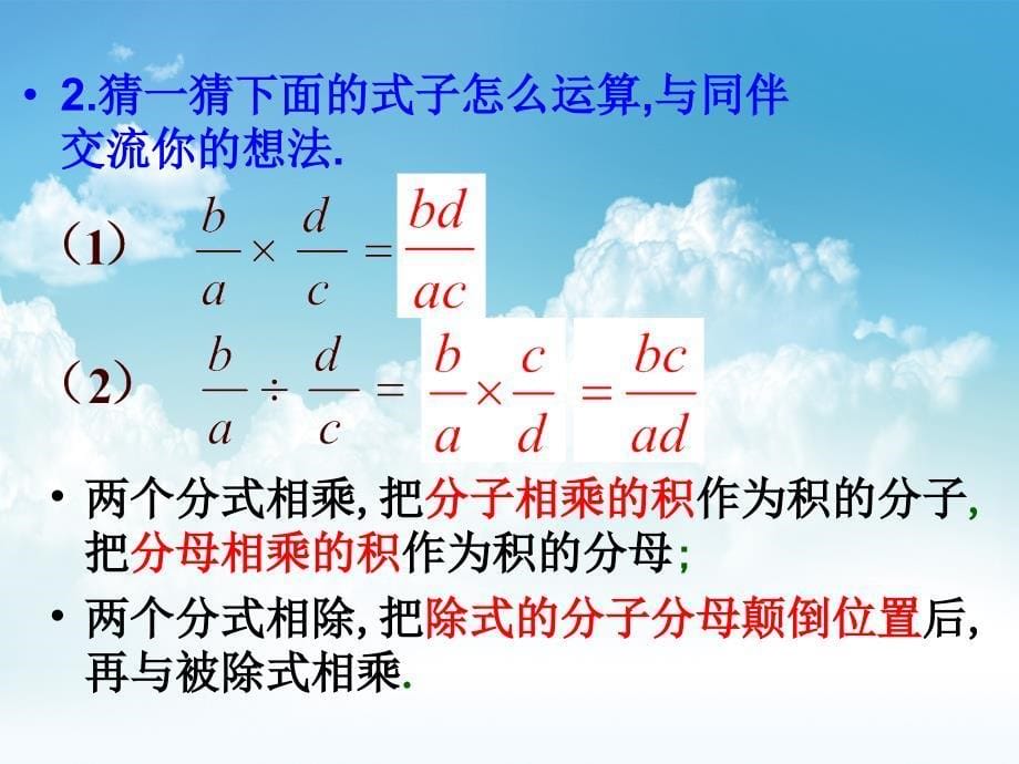 最新【浙教版】七年级数学上册5.3分式的乘除ppt课件_第5页