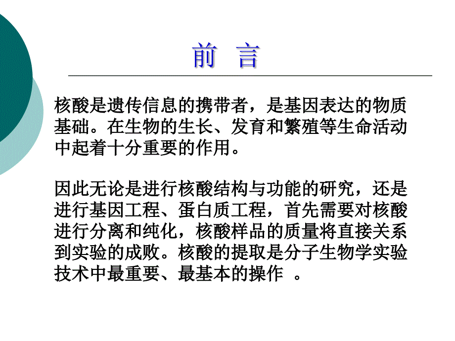 核酸提取技术CDC培训_第2页