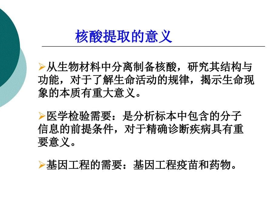 核酸提取技术CDC培训_第5页