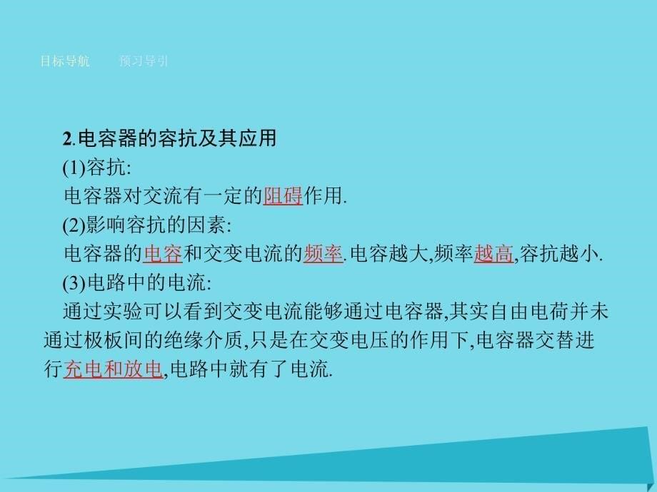 高中物理 2.4-2.5 电感器对交变电流的作用课件 粤教版选修3-2_第5页