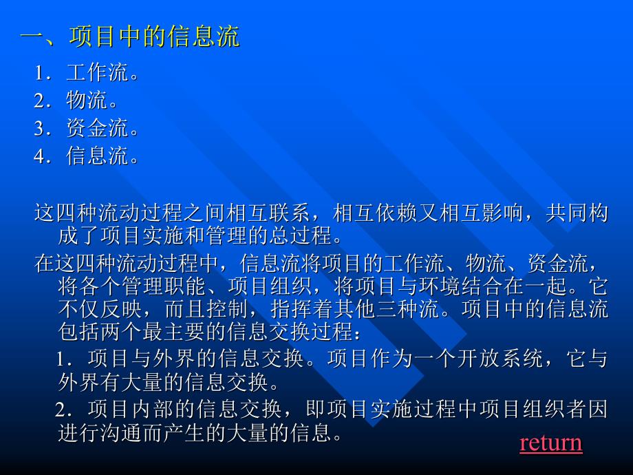 工程项目信息管理课件_第3页