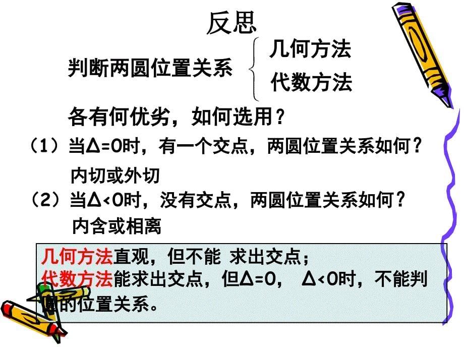 人教版高中数学课件：直线与圆的位置关系_第5页