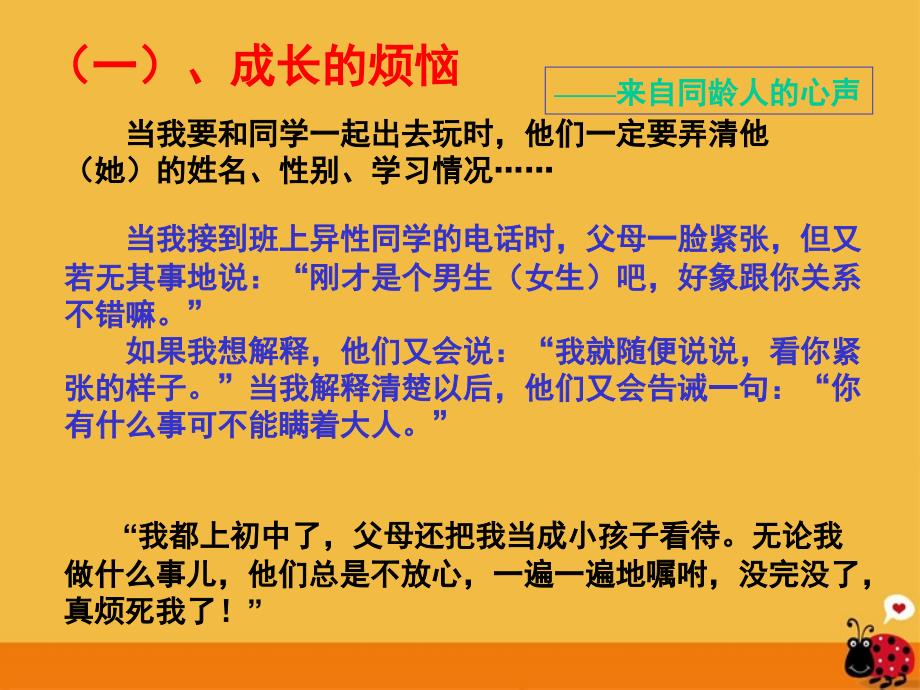 八年级政治上册第二课第一节严是一种爱课件人教新课标版_第3页