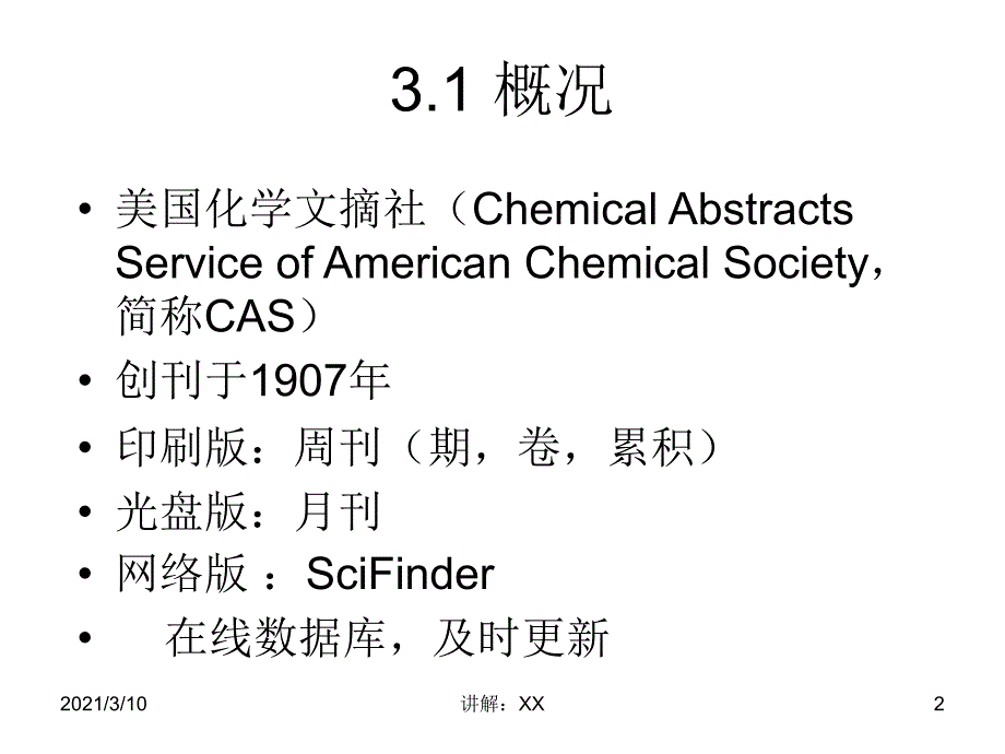 3.0美国化学文摘化工yf参考_第2页