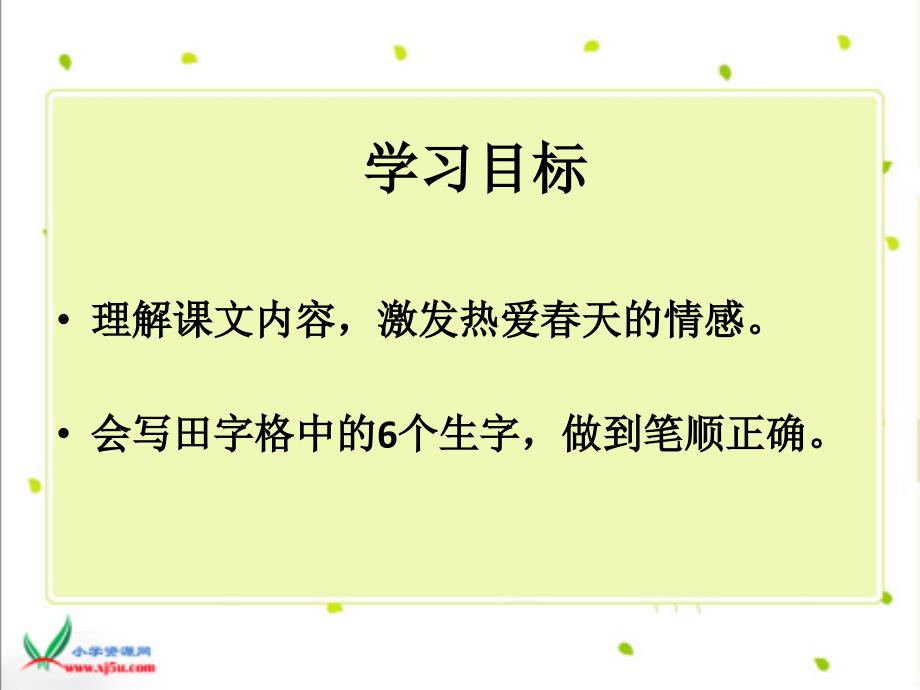 冀教版一年级下册惊课件_第3页