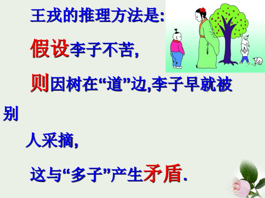 浙江省瑞安阁巷中学八年级数学下册4.4反证法课件_第4页