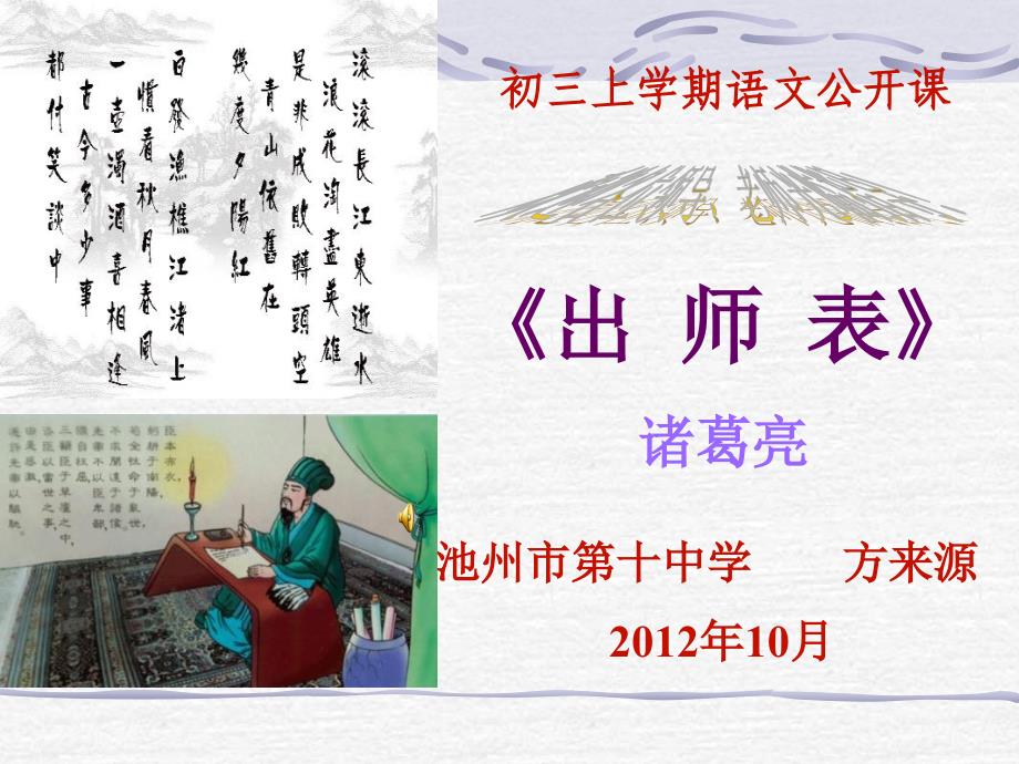 出师表公开课课件_第1页