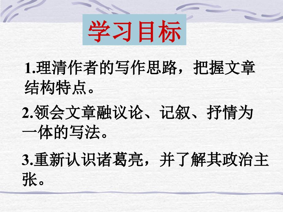 出师表公开课课件_第2页