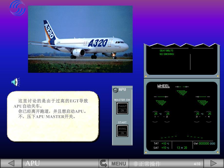 《APU非正常操作》PPT课件_第4页