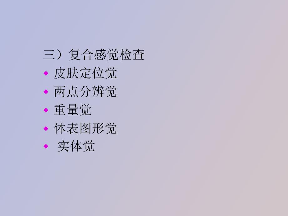 神经血管检查法_第4页