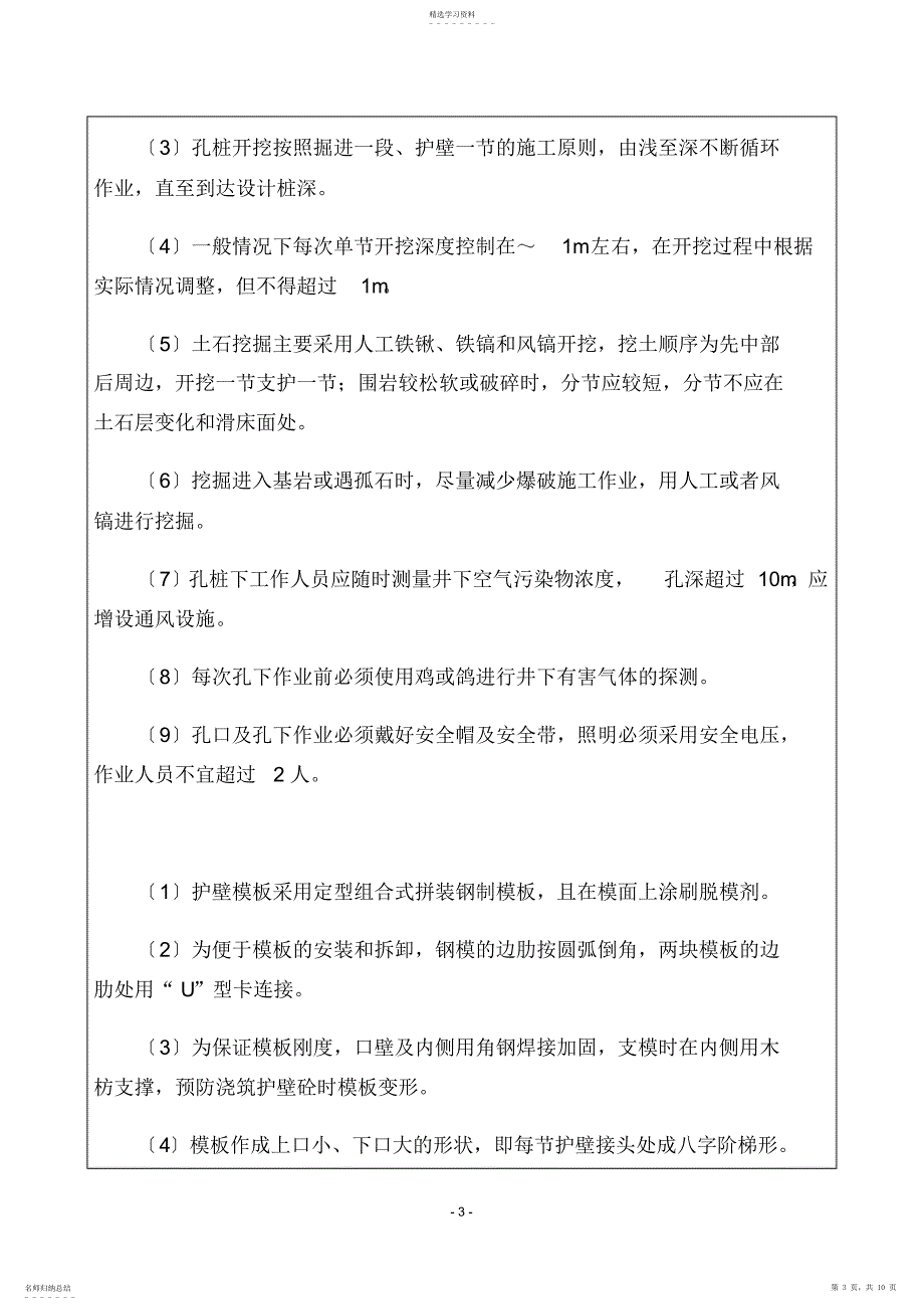 2022年桩基挡墙技术交底2_第3页