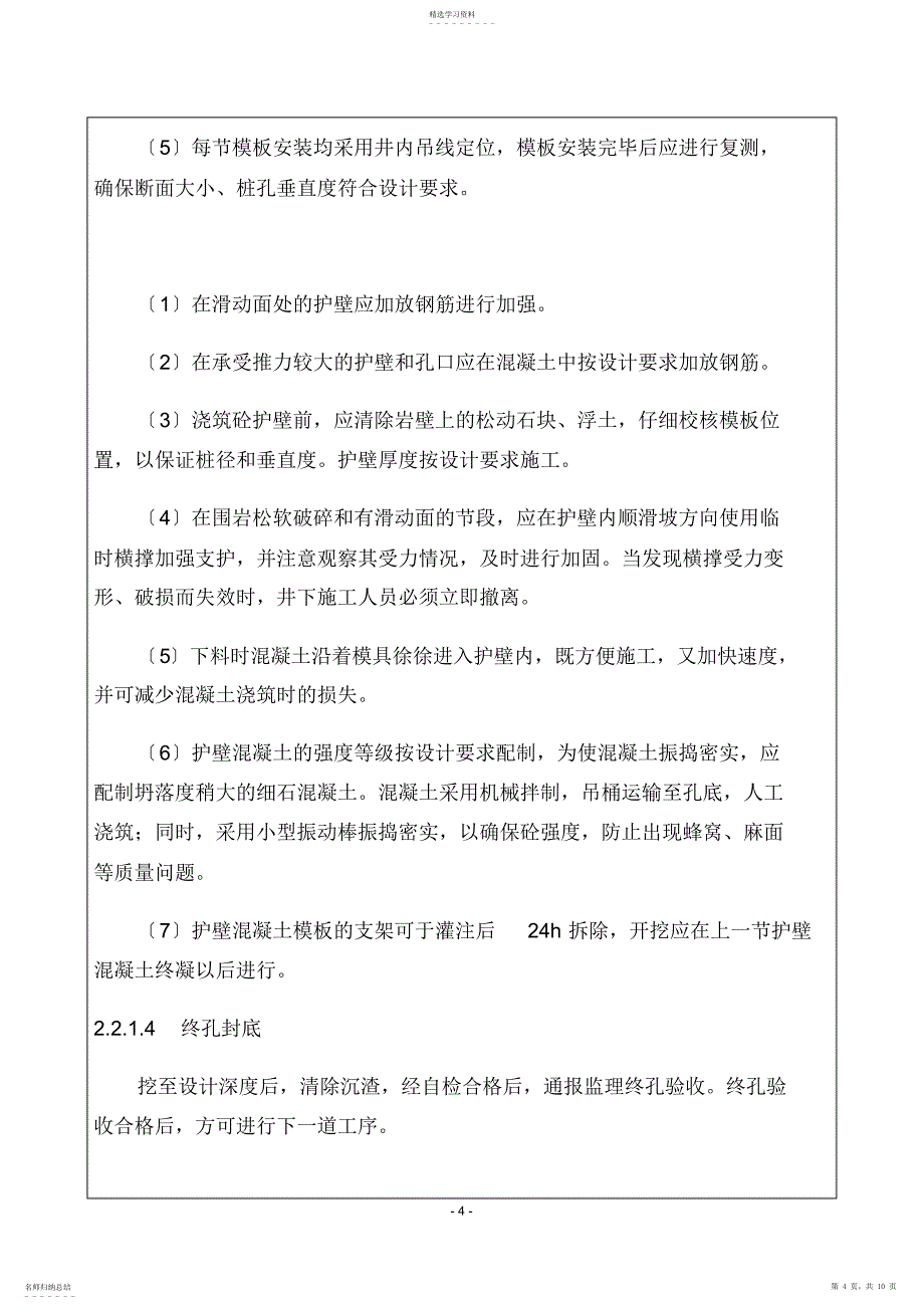 2022年桩基挡墙技术交底2_第4页