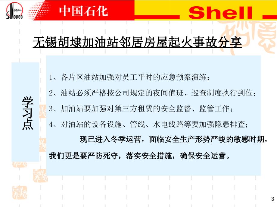 零事故分享第二十四期_第3页