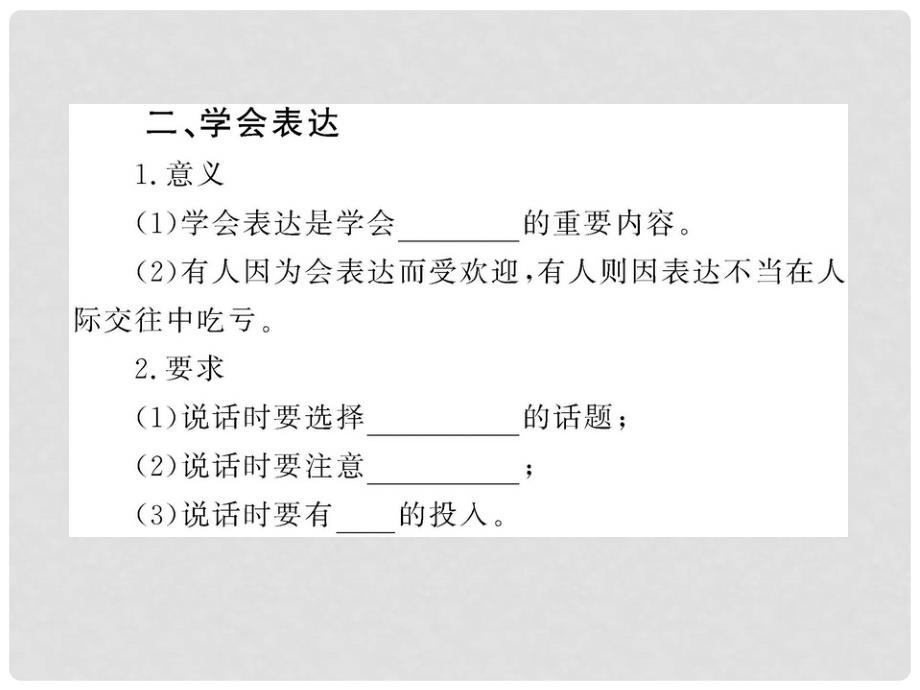 版八年级政治上册 交往讲艺术课件 人民版_第4页