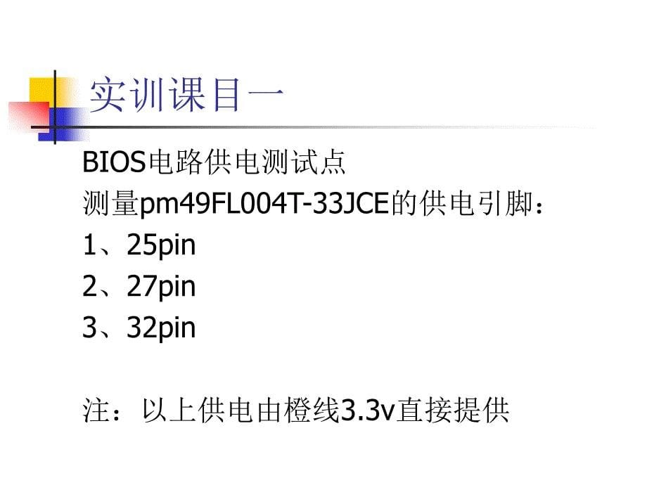 《BIOS电路》PPT课件.ppt_第5页