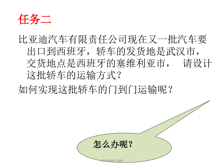 模块8多式联运_第4页