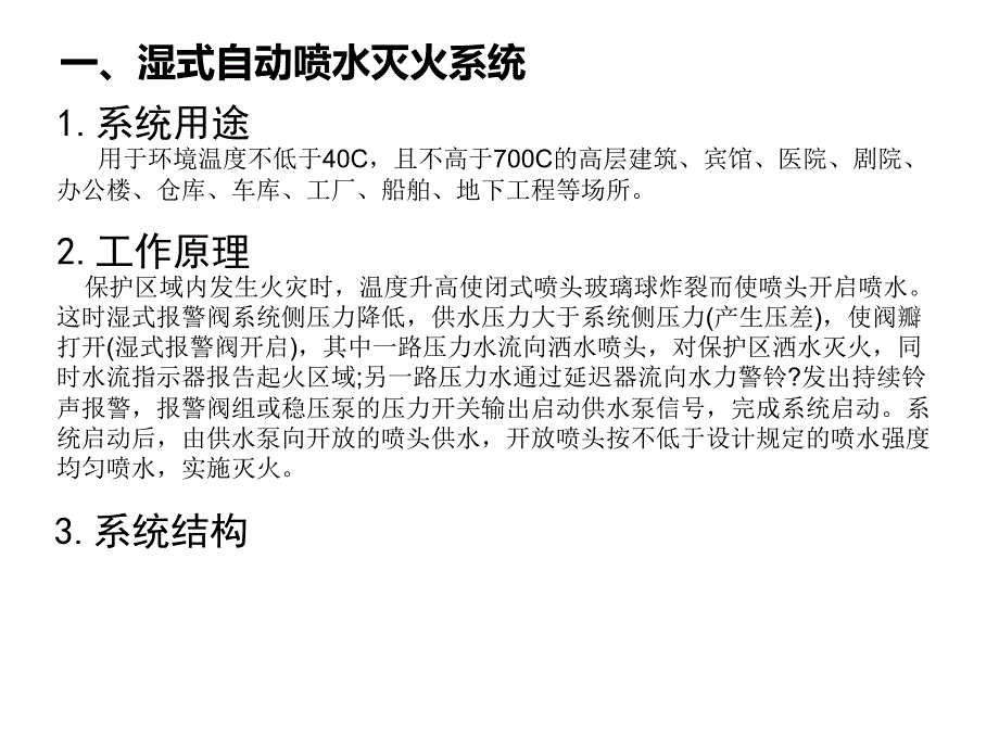 (消防工程师资格考试)技术实务教材补充图解讲课稿_第3页