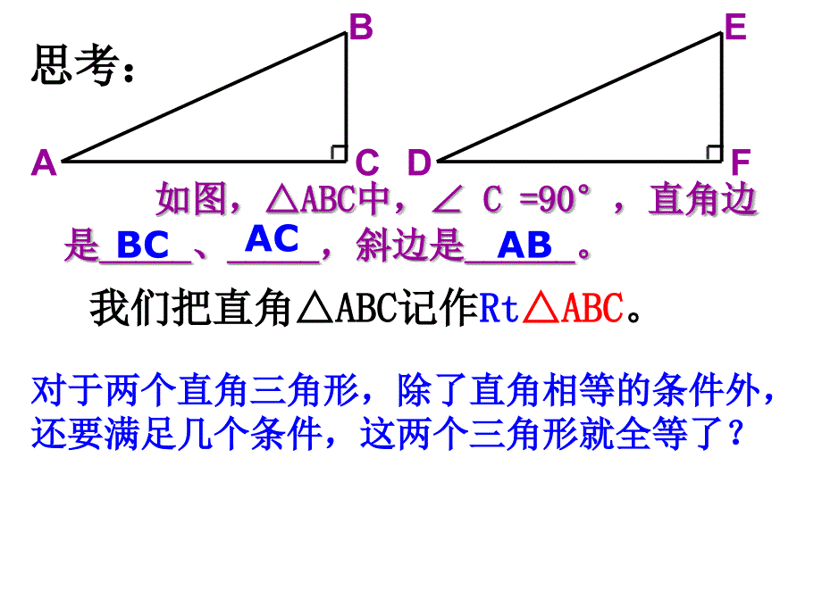 新人教版十二章全等三角形的判定hlppt通用课件_第3页