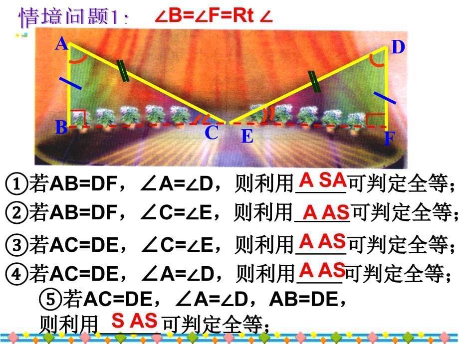 新人教版十二章全等三角形的判定hlppt通用课件_第5页