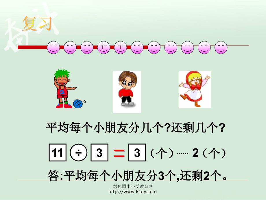 北师大版小学二年级下册数学租船课件PPT_第3页