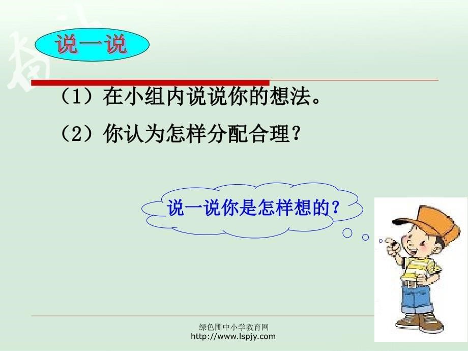 北师大版小学二年级下册数学租船课件PPT_第5页