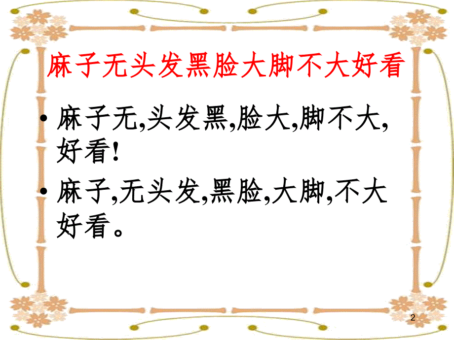 如何划分古诗文的朗读节奏PPT精选文档_第2页