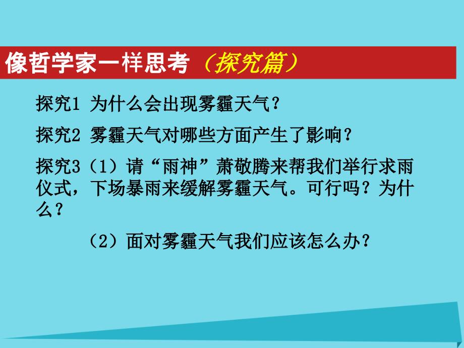 高中政治 7.1 世界是普遍联系的课件 新人教版必修4_第4页