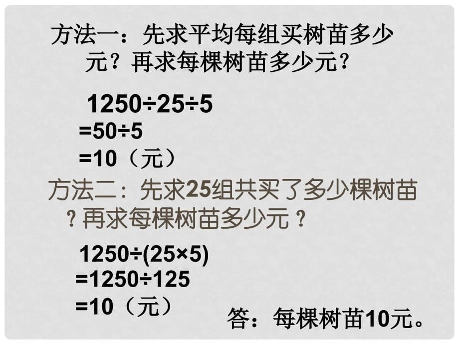 四年级数学下册 3 运算定律与简便计算（第6课时）简便运算（二）课件 新人教版_第5页