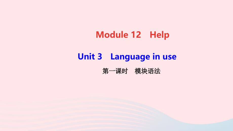 最新八年级英语上册Module12HelpUnit3Languageinuse第一课时作业课件_第1页