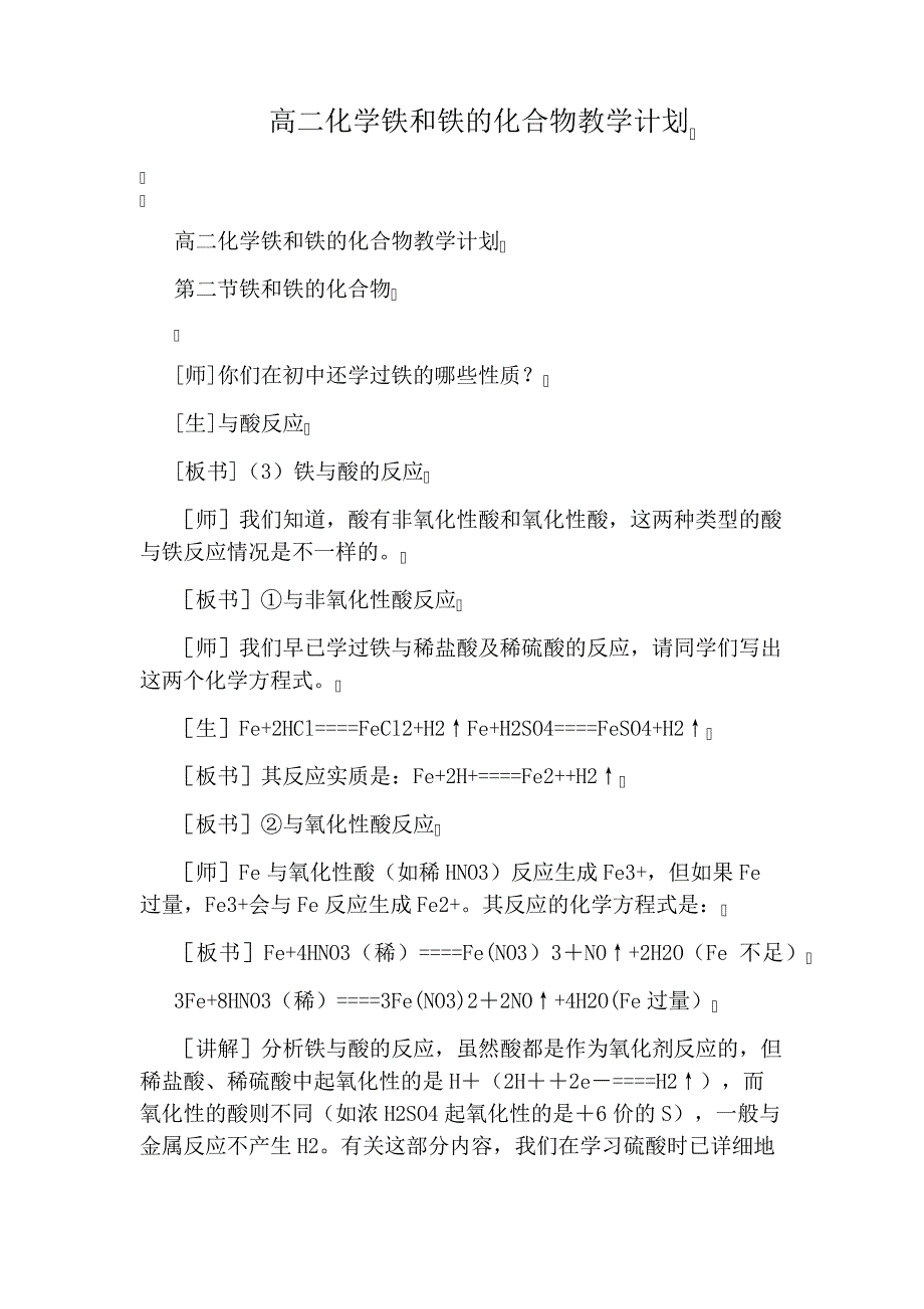 化学分层培优工作计划_第3页