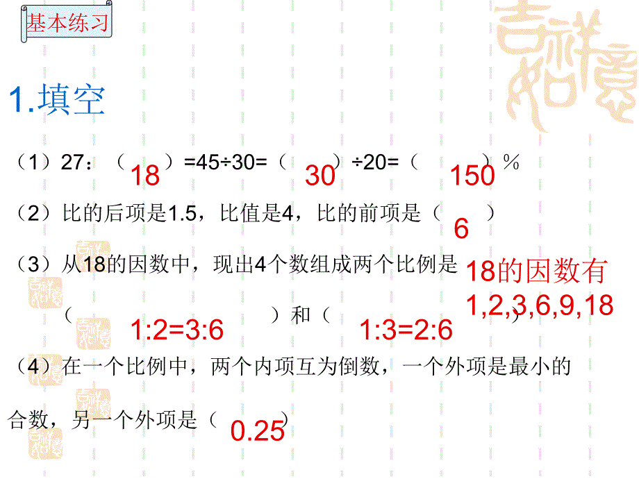 解比例X练习课_第1页